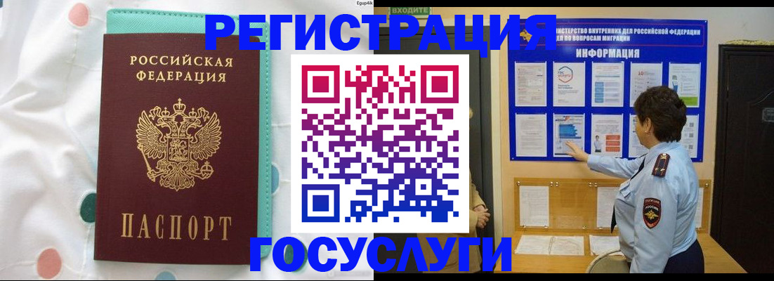 временная регистрация законно в Ясном