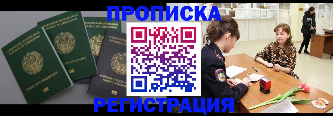 прописка паспорт в Ясном