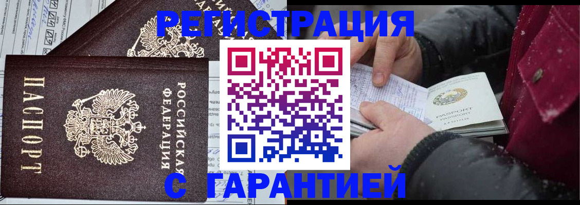 временная регистрация 2025 в Ясном