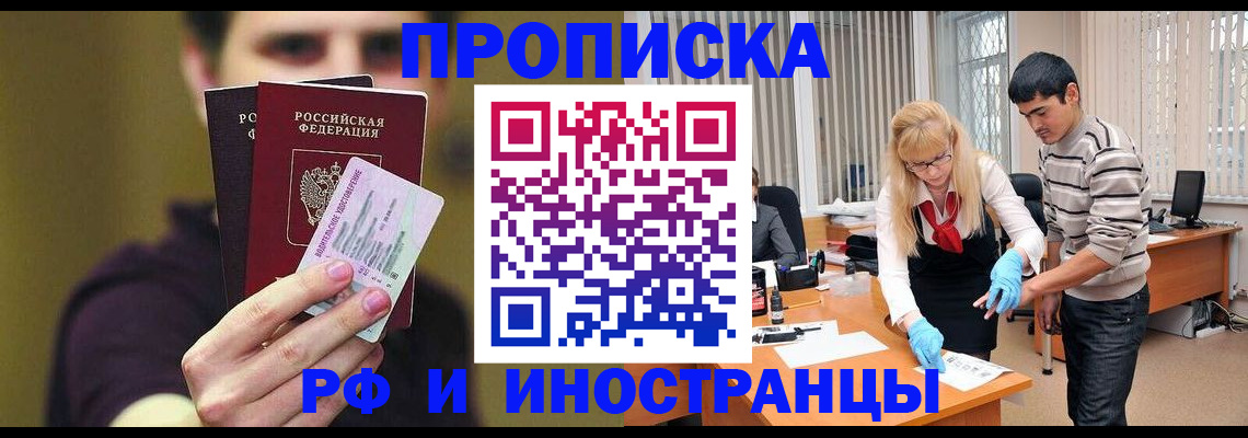 прописка гарантия в Ясном