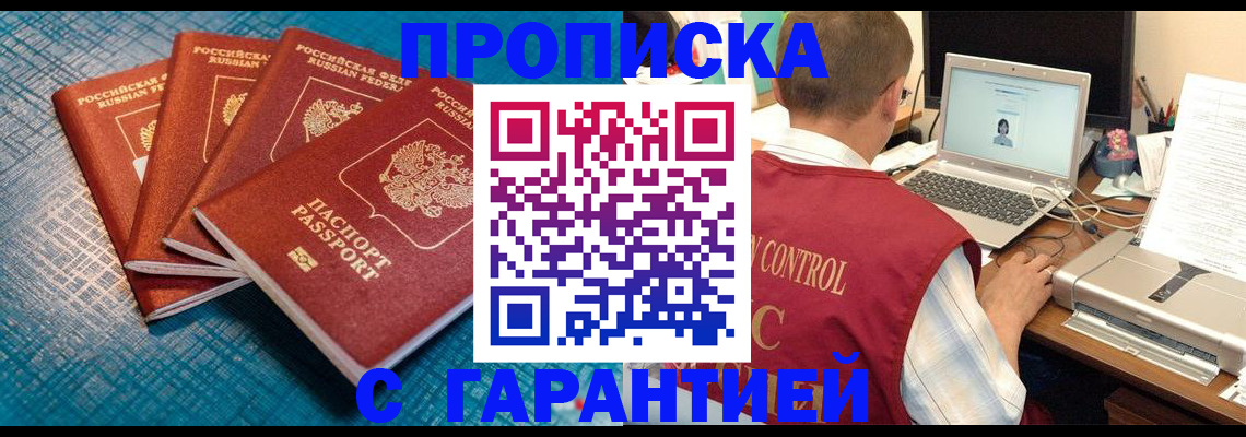прописка паспорт в Ясном